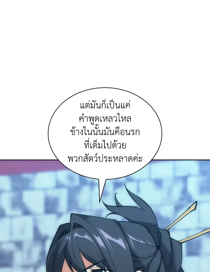 Overgeared ตอนที่ 262 หน้า 141
