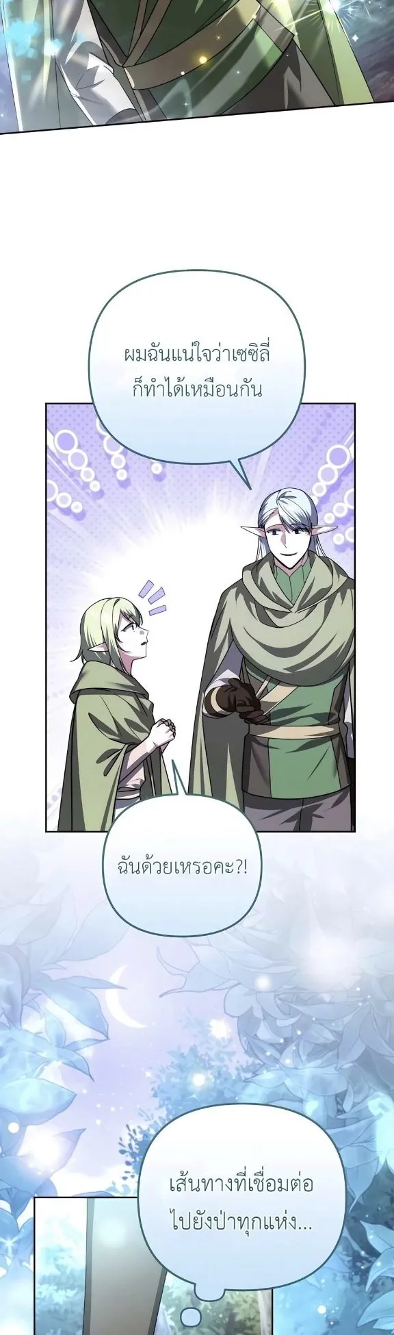 Sovereign of the Infinite Clones ตอนที่ 40 หน้า 42