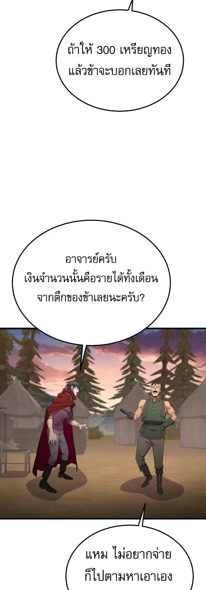 The Genius Mage Who Uses His Fists ตอนที่ 65 หน้า 34
