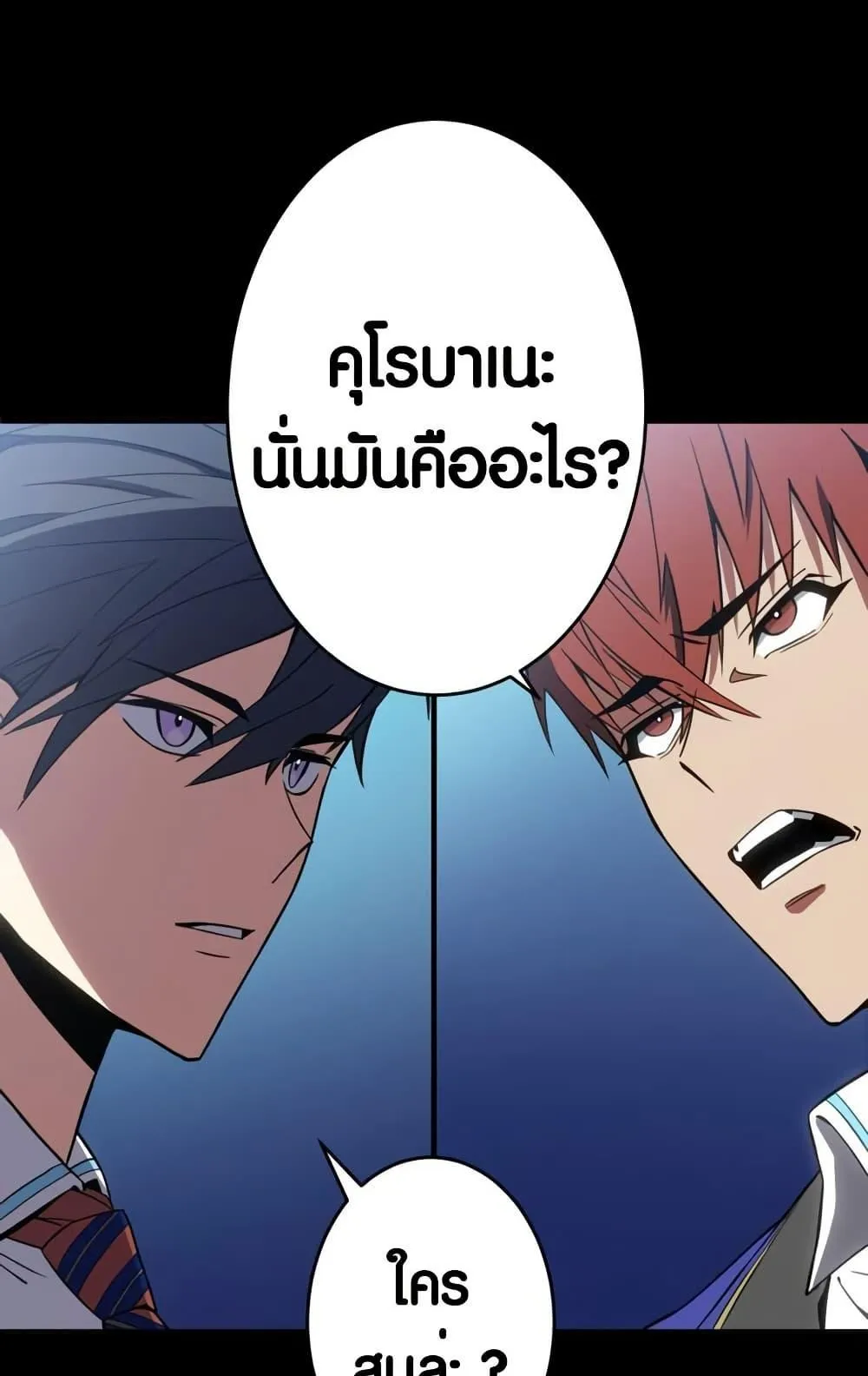 The Underworld Transcendent Is Unrivaled at the School ตอนที่ 3 หน้า 116
