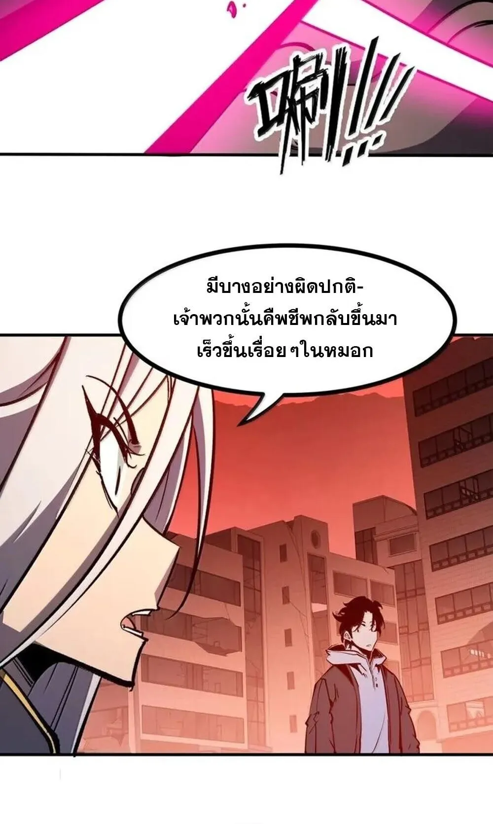 I Became The King by Scavenging ตอนที่ 79 หน้า 40
