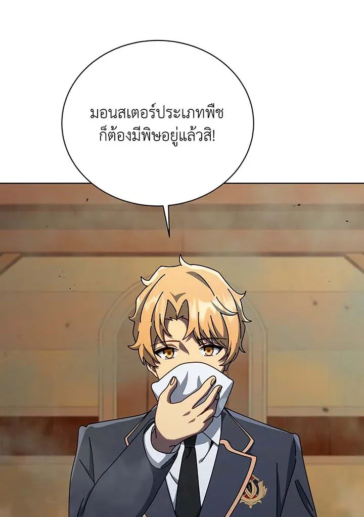 Necromancer Academy’s Genius Summoner Chapter 144 หน้า 40