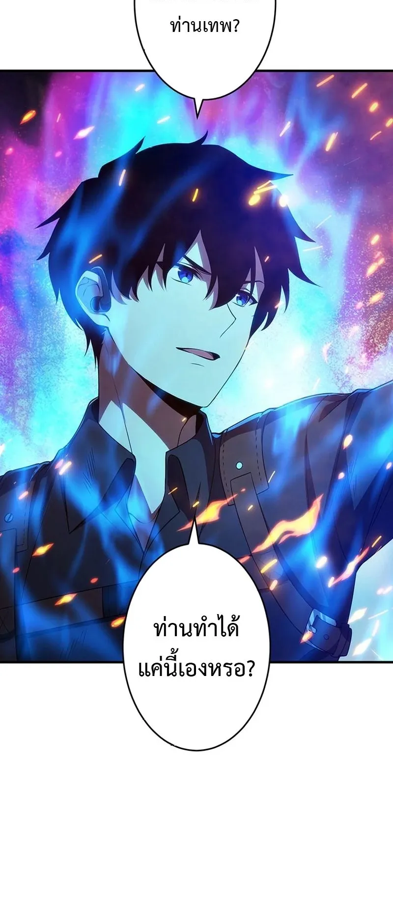The God-Slaying Copycat ตอนที่ 50 หน้า 50