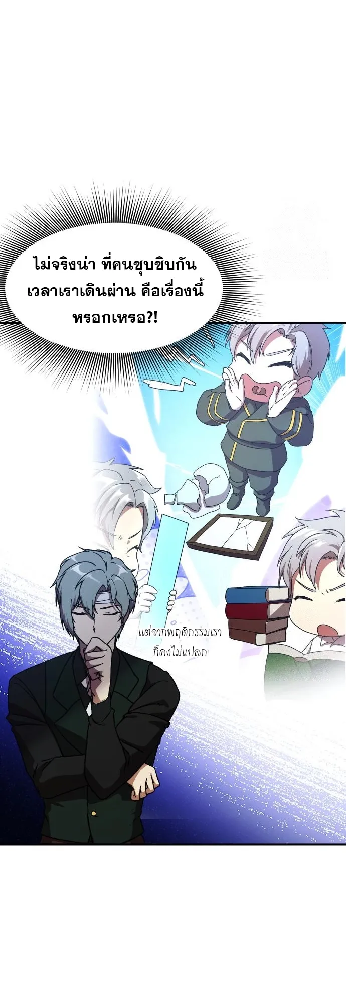 Playing the Perfect Fox-Eyed Villain ตอนที่ 2 หน้า 39