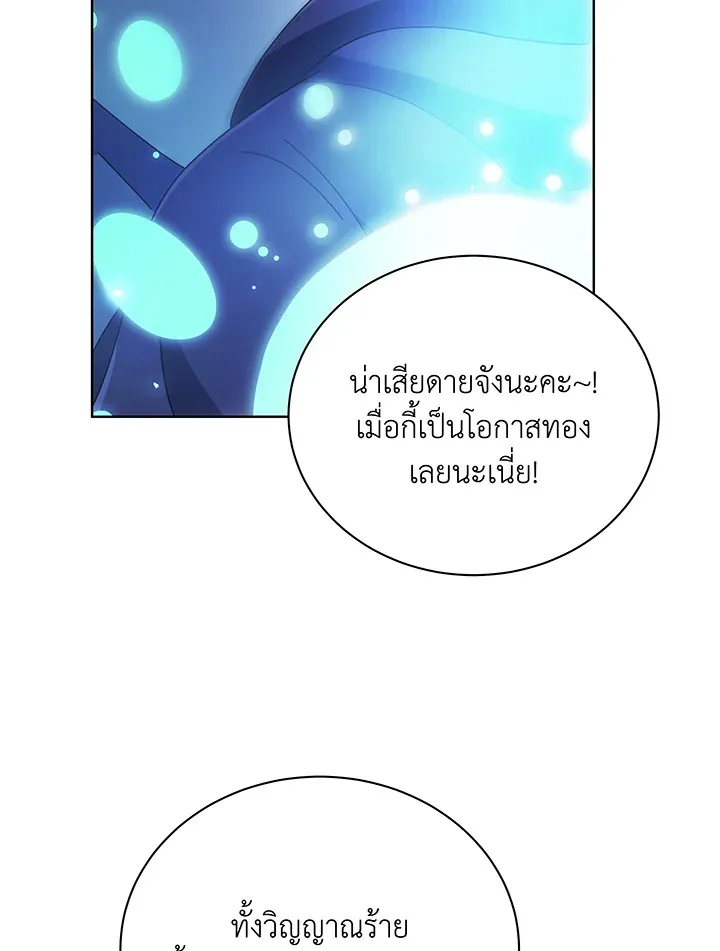 Necromancer Academy’s Genius Summoner Chapter 47 หน้า 125