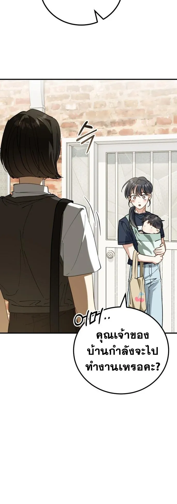 I Will Raise This Family to Greatness ตอนที่ 2 หน้า 63