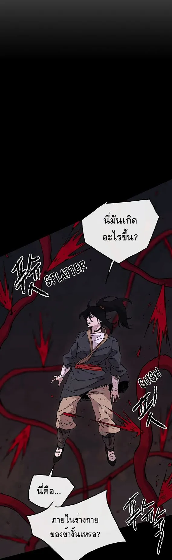 The Undefeatable Swordsman ตอนที่ 6 หน้า 17