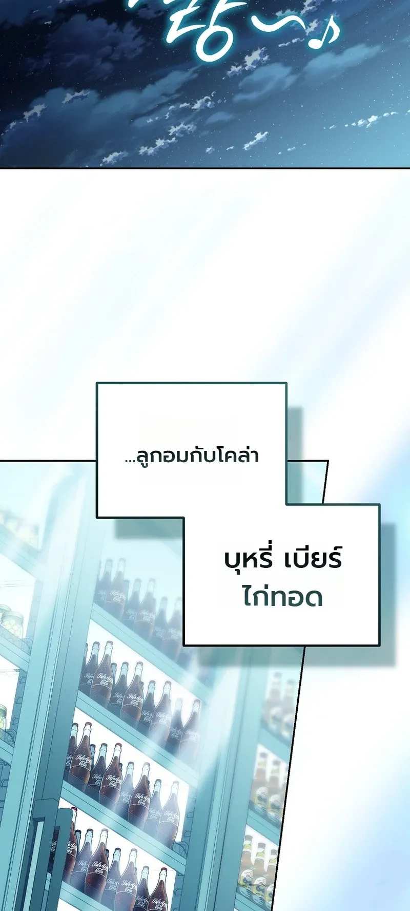The Apocalypse Needs a Pro ตอนที่ 1 หน้า 88