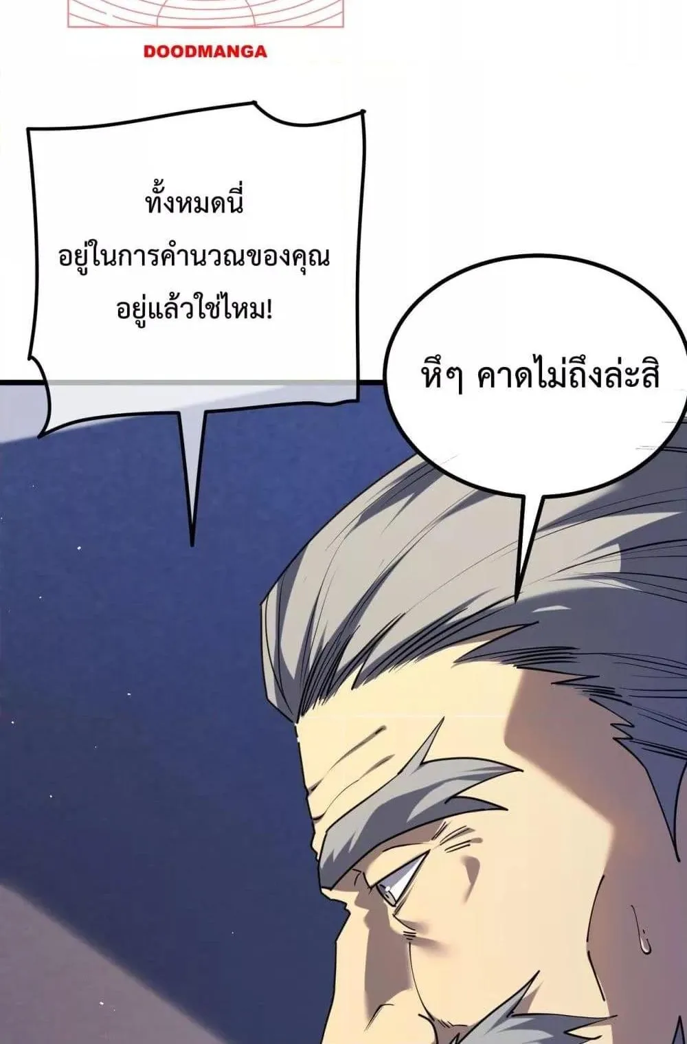My Passive Skills Are Invincible ตอนที่ 14 หน้า 4