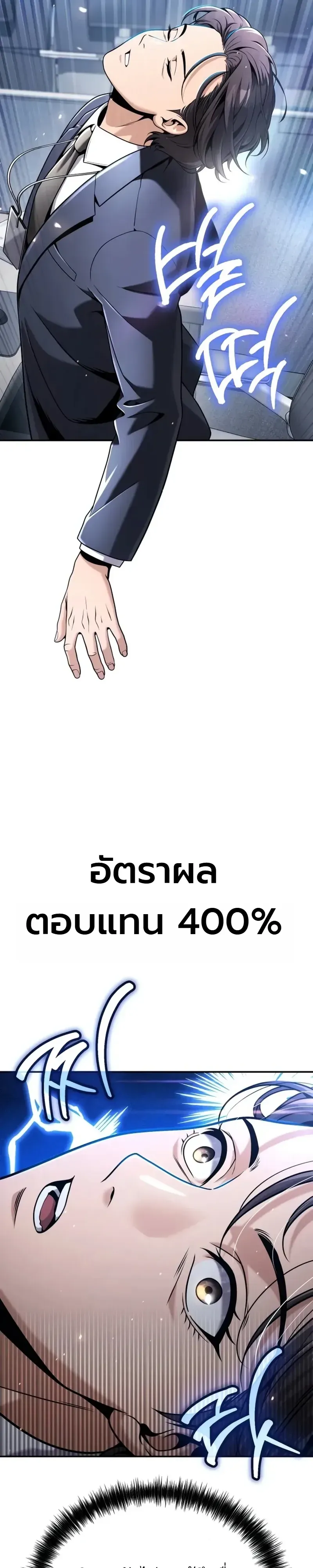 The Money Keeps Piling Up Even If I Spend It ตอนที่ 13 หน้า 37