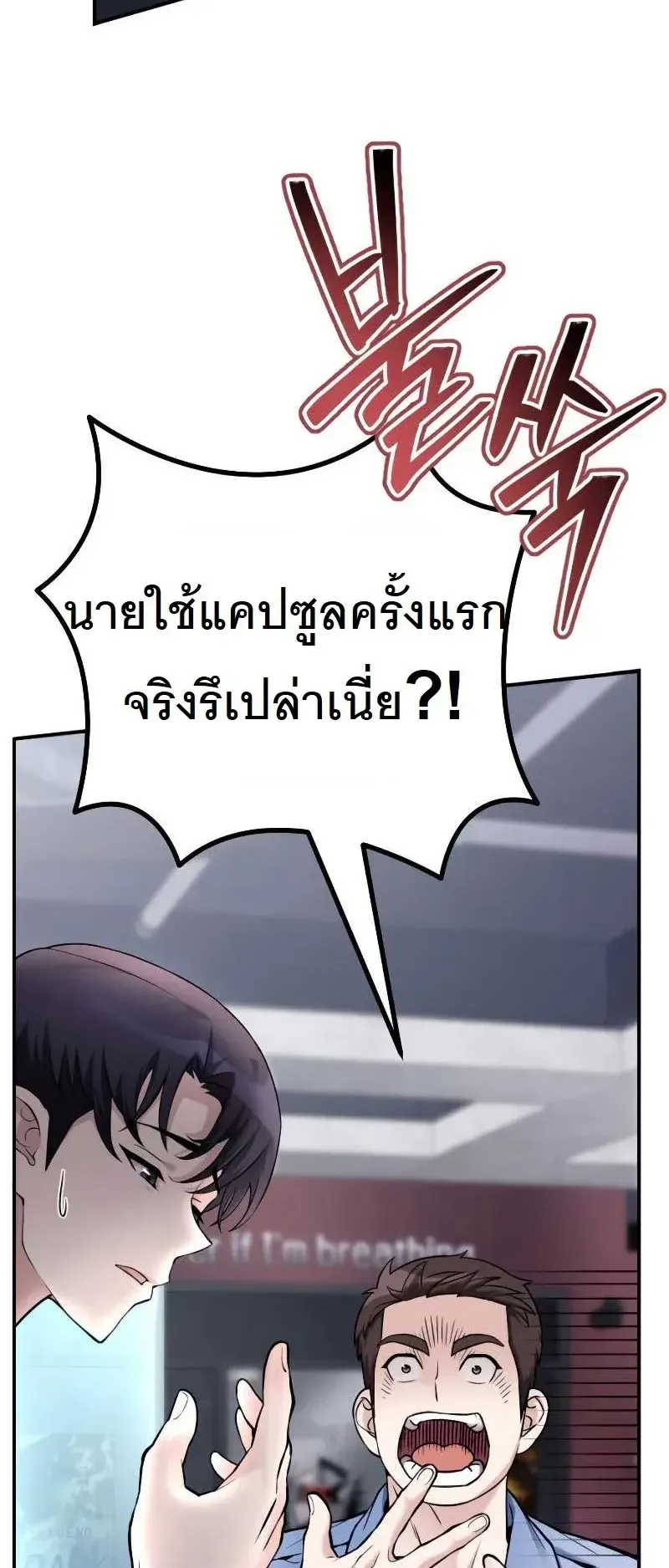 The Possessed Genius’ Gaming Stream ตอนที่ 2 หน้า 29