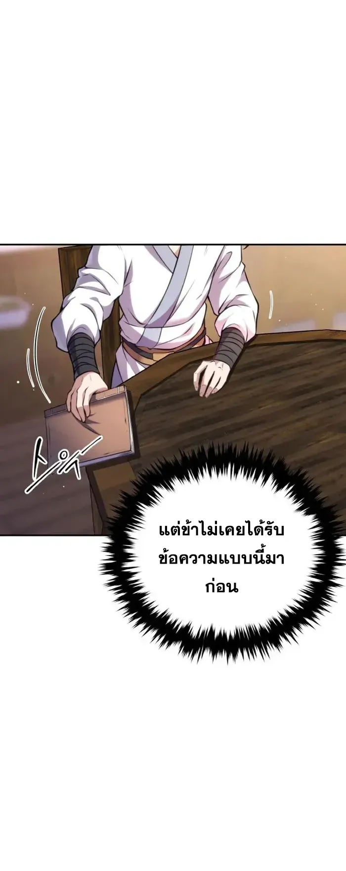 I Become the Youngest Disciple of the Martial Arts Leader ตอนที่ 6 หน้า 56