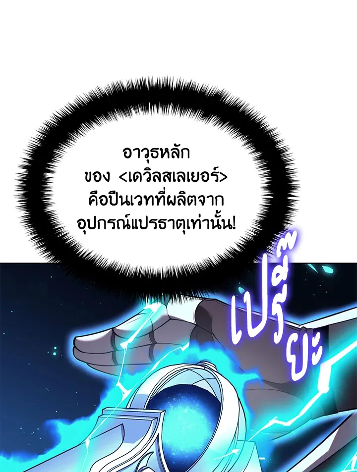 Overgeared ตอนที่ 161 หน้า 124