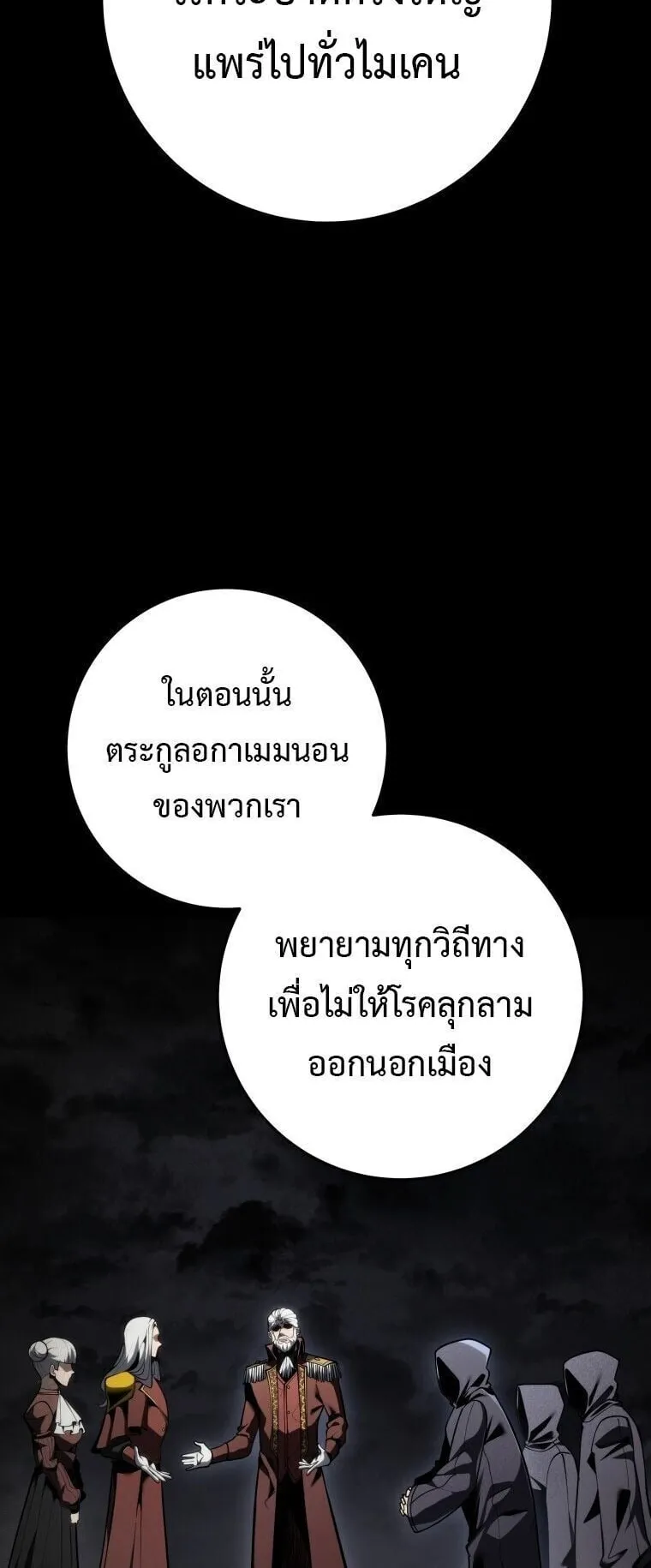 A Dragonslayer’s Peerless Regression ตอนที่ 80 หน้า 30