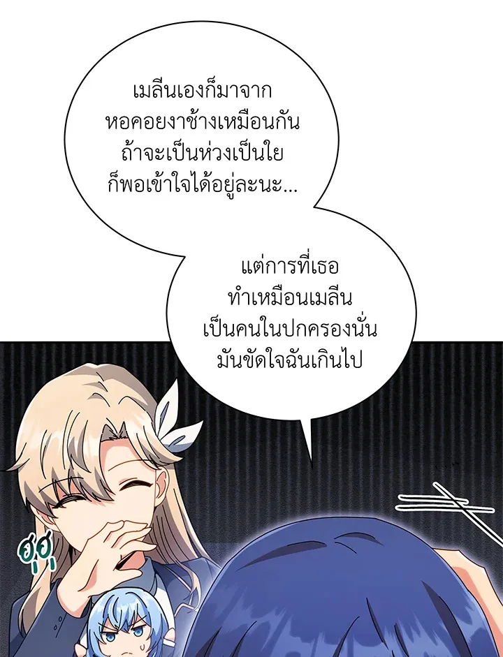Necromancer Academy’s Genius Summoner Chapter 45 หน้า 59