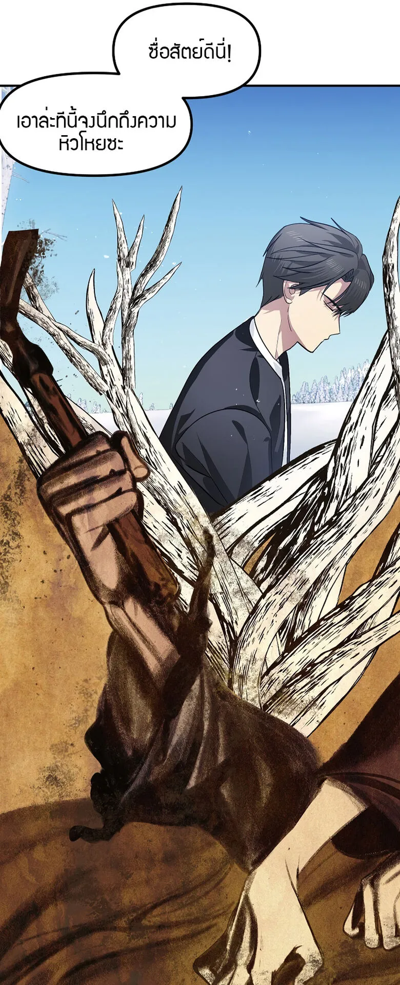 SSS-Class Suicide Hunter ตอนที่ 68 หน้า 19