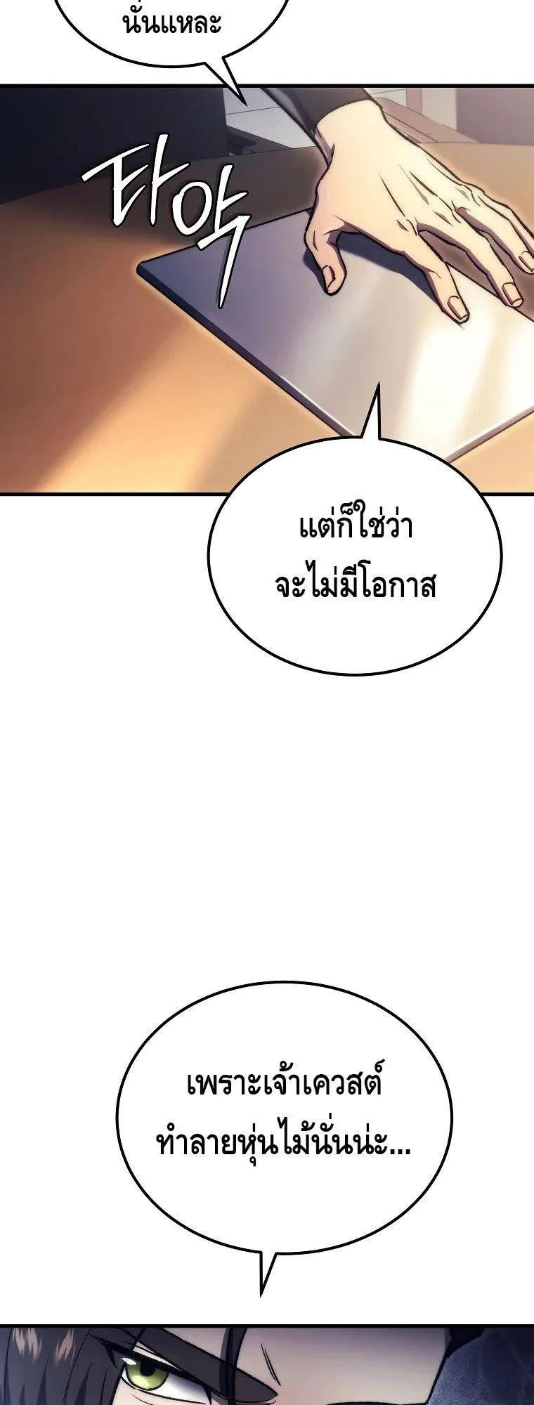 The Genius Blacksmith’s Game ตอนที่ 2 หน้า 31