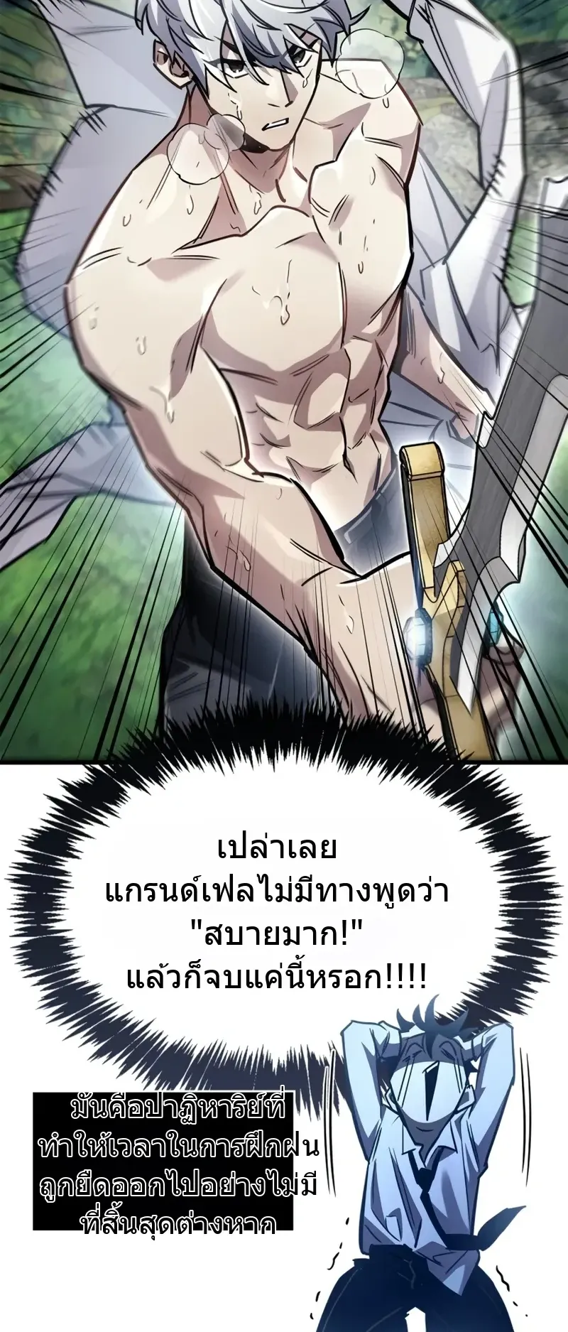 The Player Hides His Past ตอนที่ 90 หน้า 35