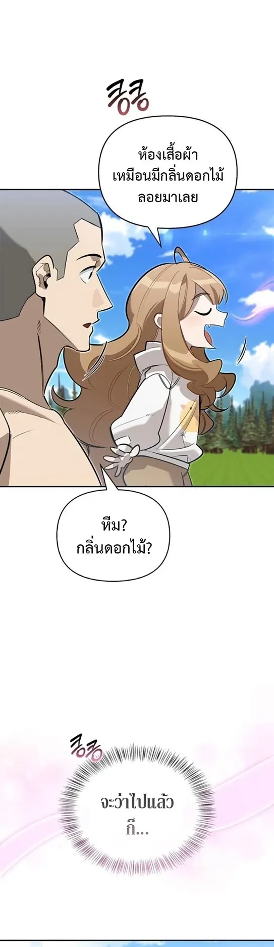 S-Class Hunter Heals with Monsters ตอนที่ 13 หน้า 8