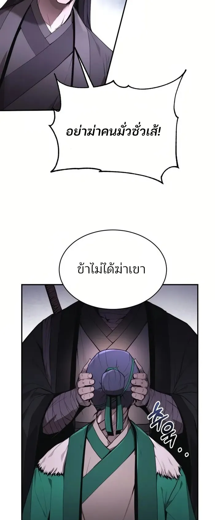 The Anxious Demon Cult Leader ตอนที่ 2 หน้า 103