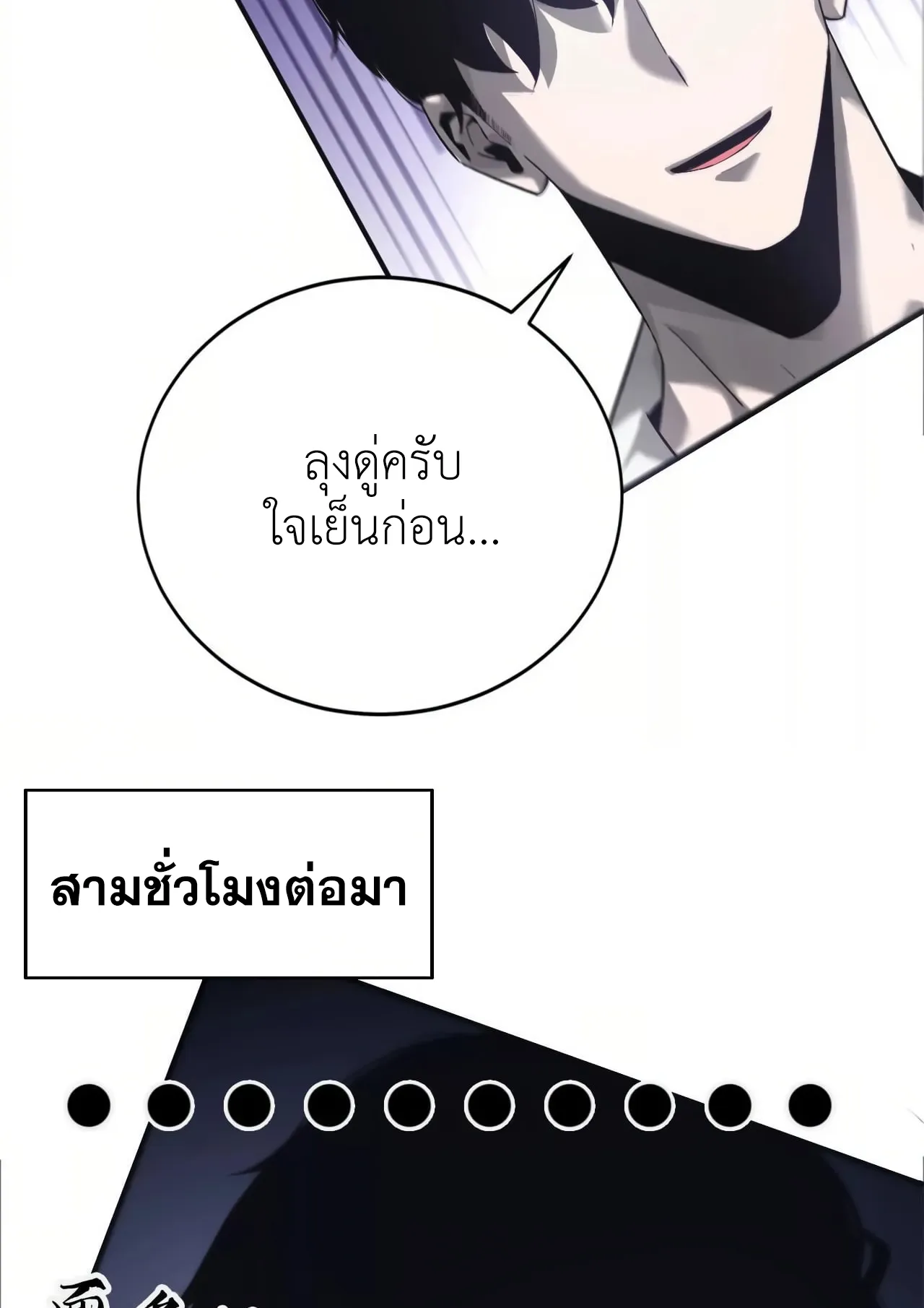 Unparalleled in the Online Gaming World ตอนที่ 6 หน้า 54