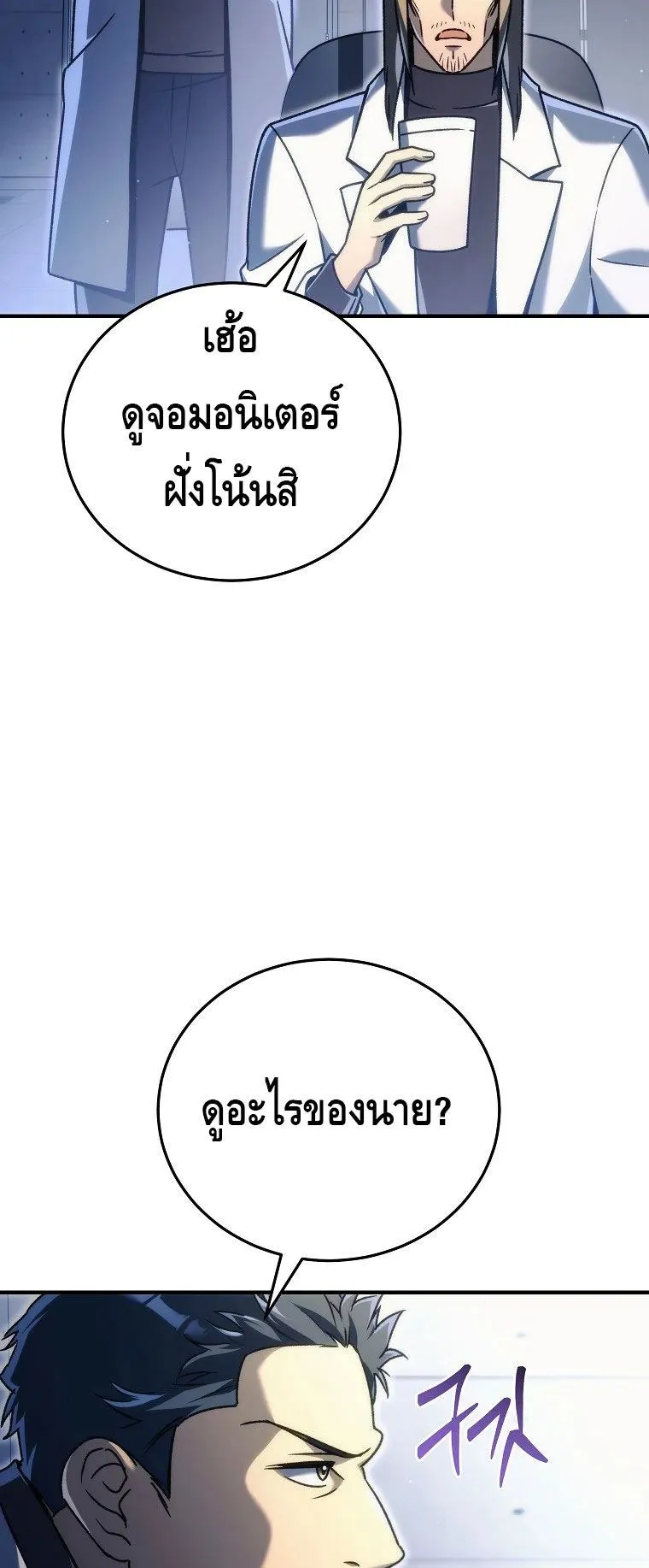 The Genius Blacksmith’s Game ตอนที่ 15 หน้า 79