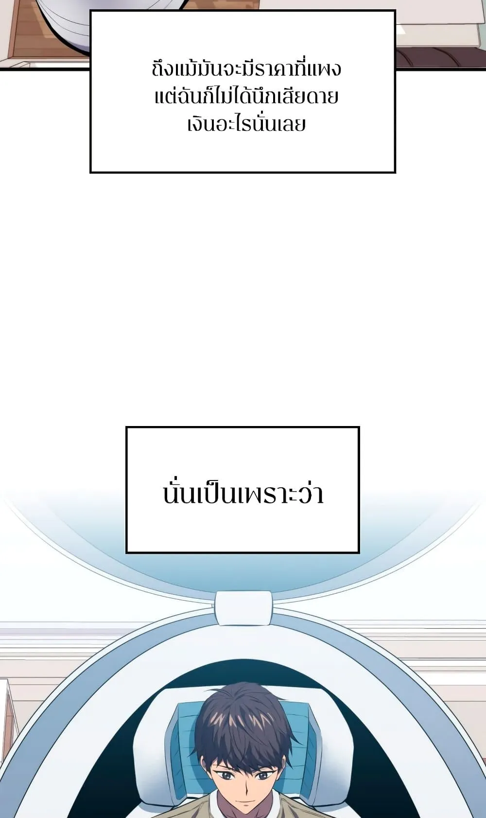Sleeping Ranker ตอนที่ 2 หน้า 66