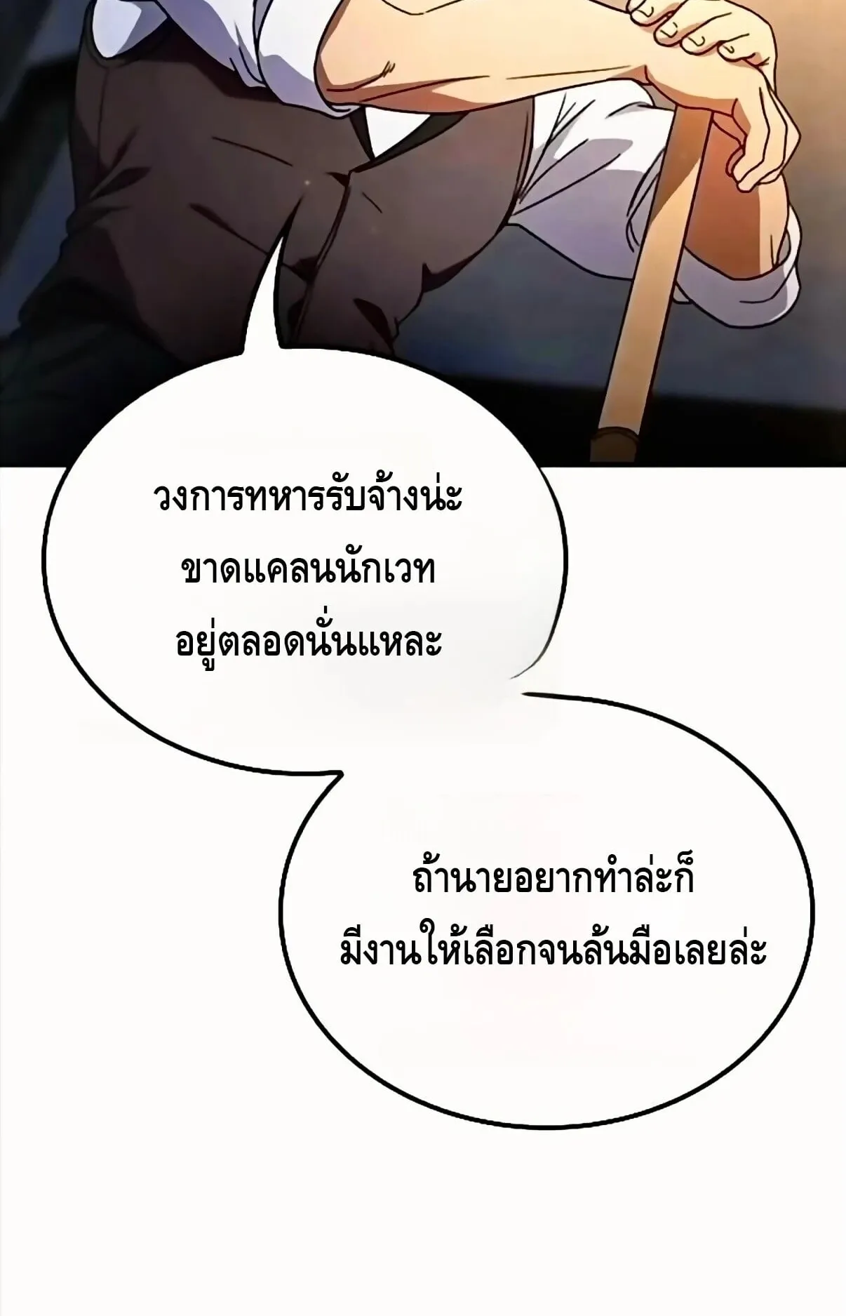 Noble Lady Reformation Guide ตอนที่ 13 หน้า 31