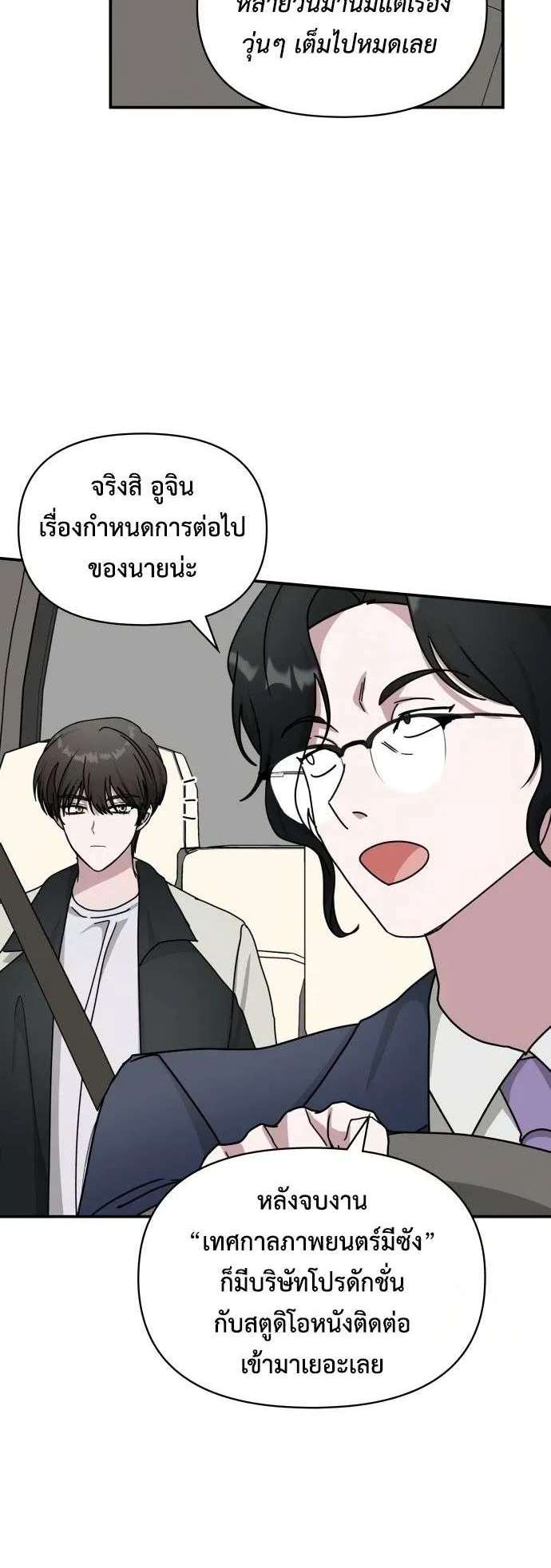 I Was Immediately Mistaken for a Monster Genius Actor ตอนที่ 26 หน้า 31