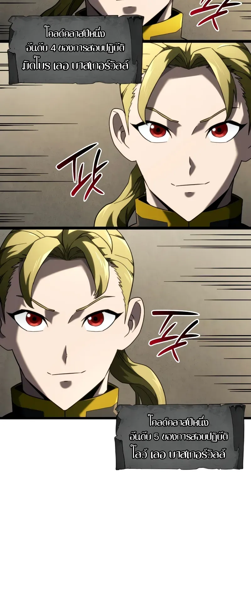 Revenge of the Iron-Blooded Sword Hound ตอนที่ 92 หน้า 69