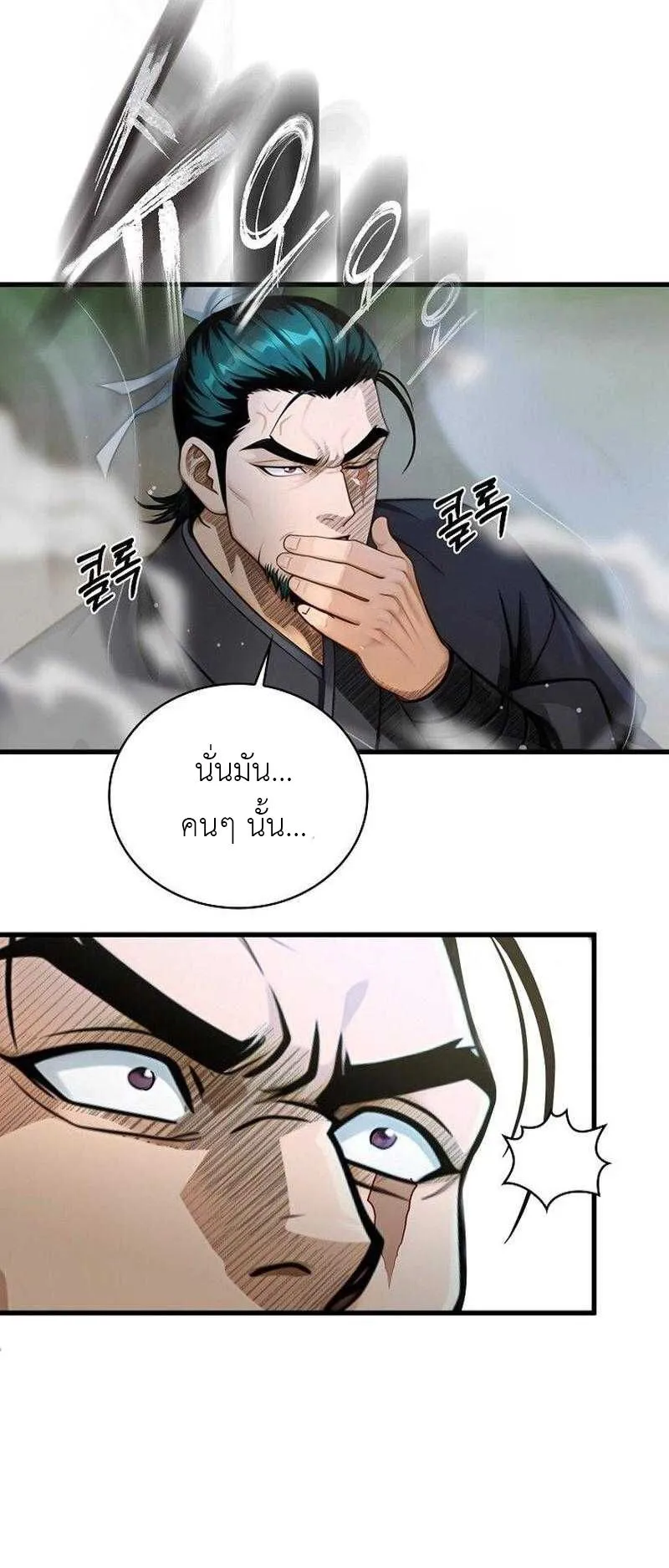 The Divine Sword of the Demonic Path ตอนที่ 10 หน้า 64