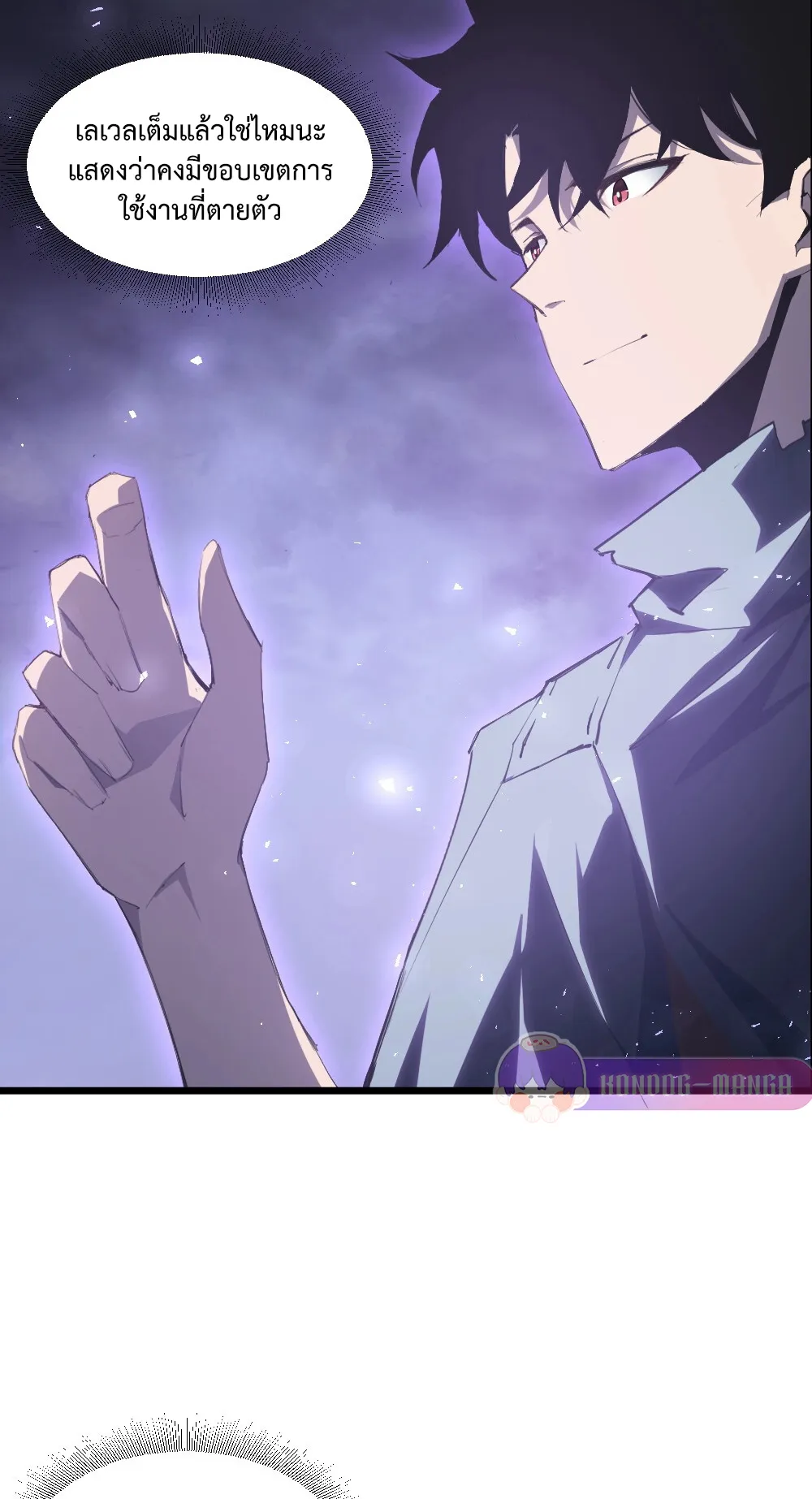 Overlord of Insects ตอนที่ 7 หน้า 25