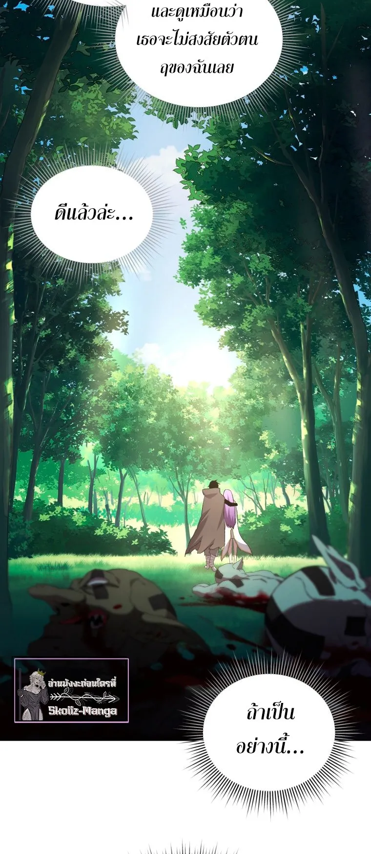 Player Who Returned 10000 Years Later ตอนที่ 5 หน้า 22