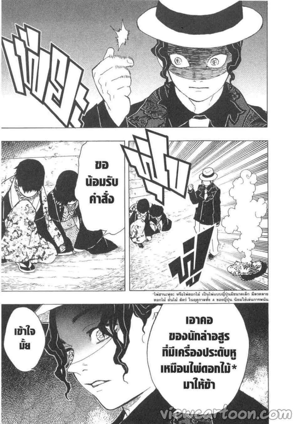 Kimetsu no yaiba ตอนที่ 14 หน้า 19