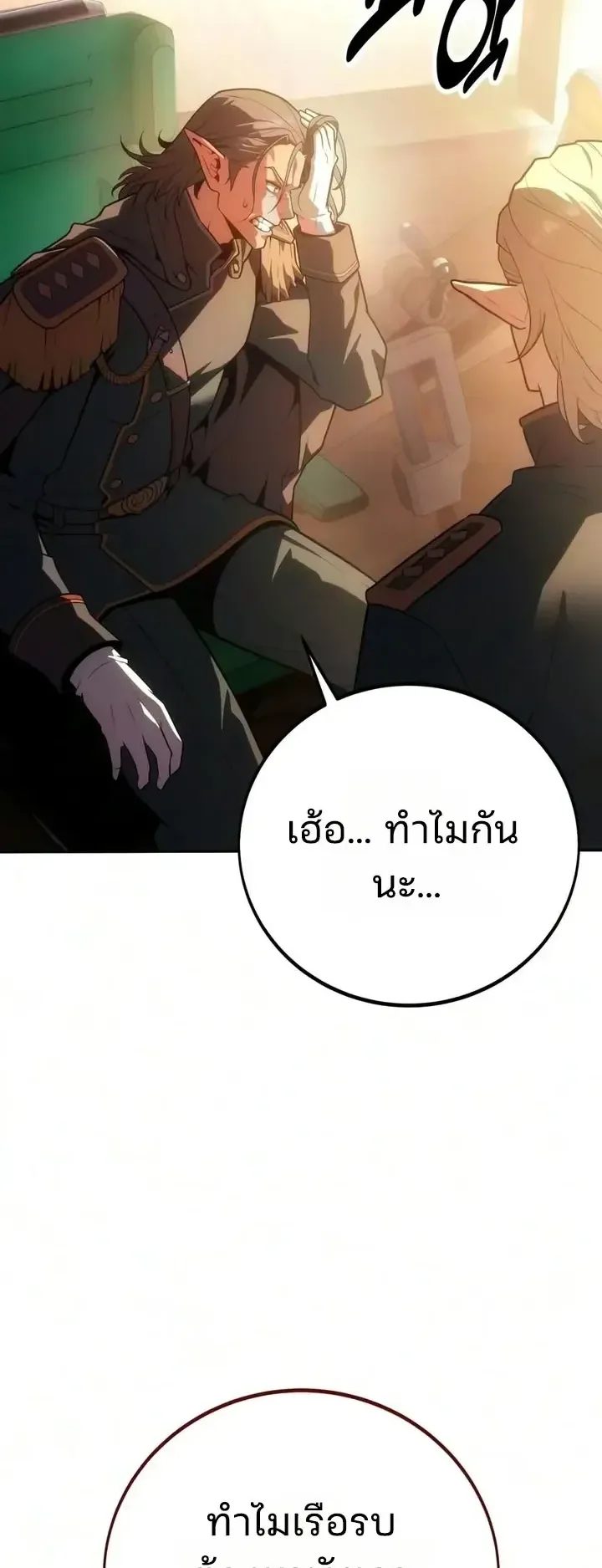 30 Years Since the Prologue ตอนที่ 15 หน้า 22