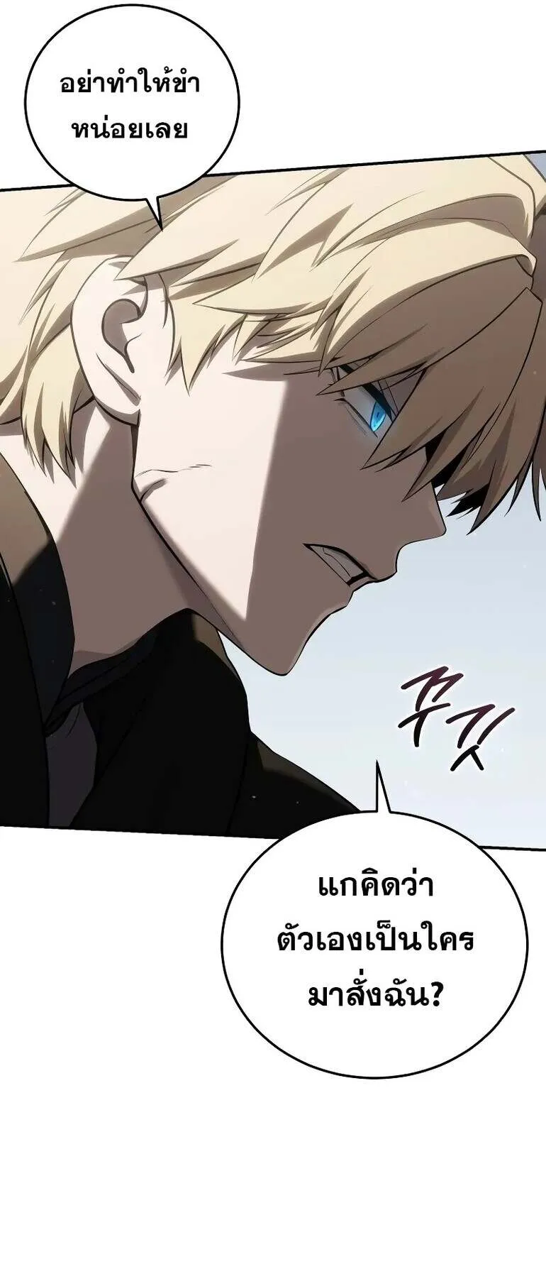Star-Embracing Swordmaster ตอนที่ 61 หน้า 97