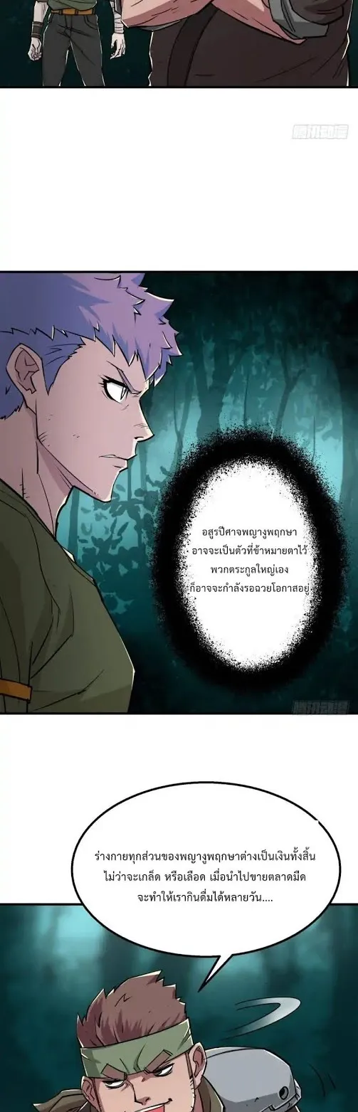 The Hunter ตอนที่ 2 หน้า 16