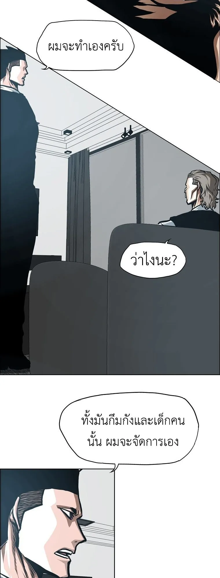 Secret Family ตอนที่ 40 หน้า 15