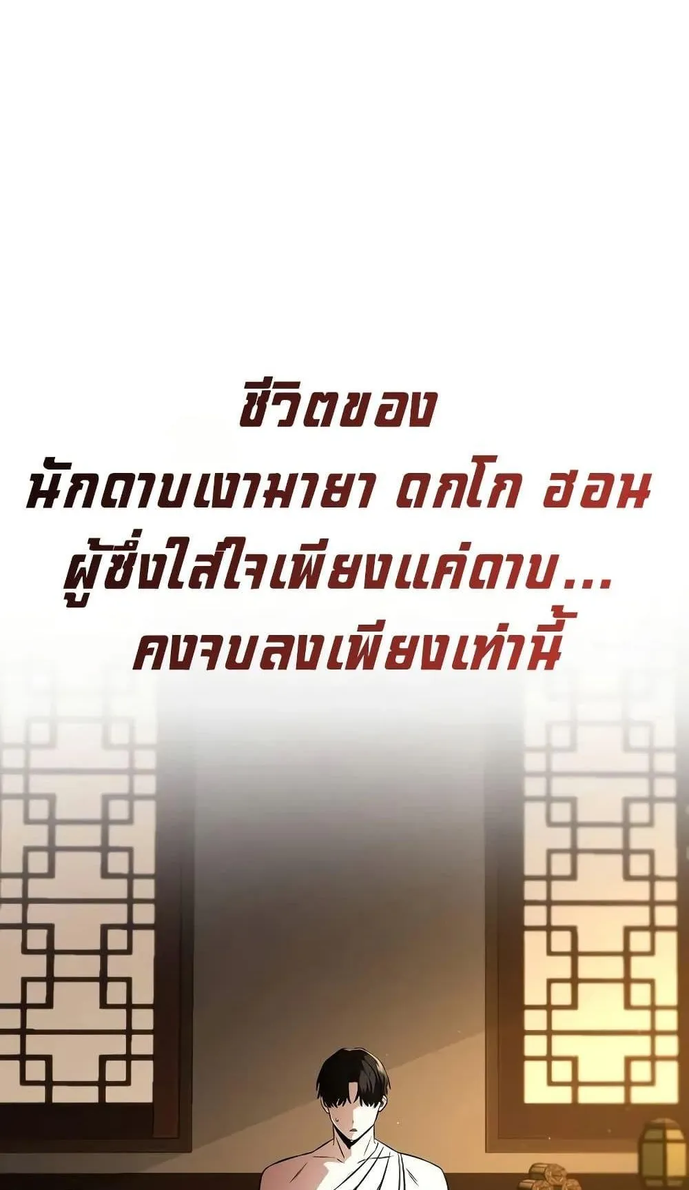 Mount Hua Sect’s Genius Phantom Swordsman ตอนที่ 2 หน้า 117