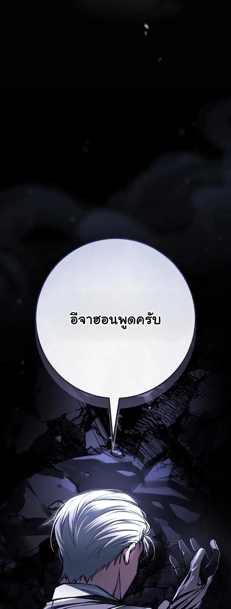 Got Dropped into a Ghost Story, Still Gotta Work ตอนที่ 14 หน้า 57