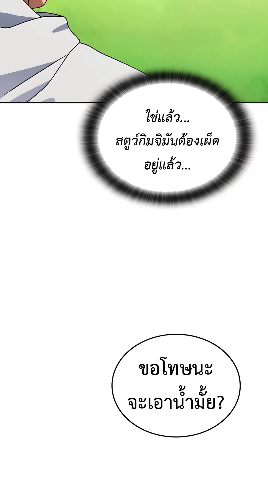 Healing Life Through Camping In Another World ตอนที่ 7 หน้า 30