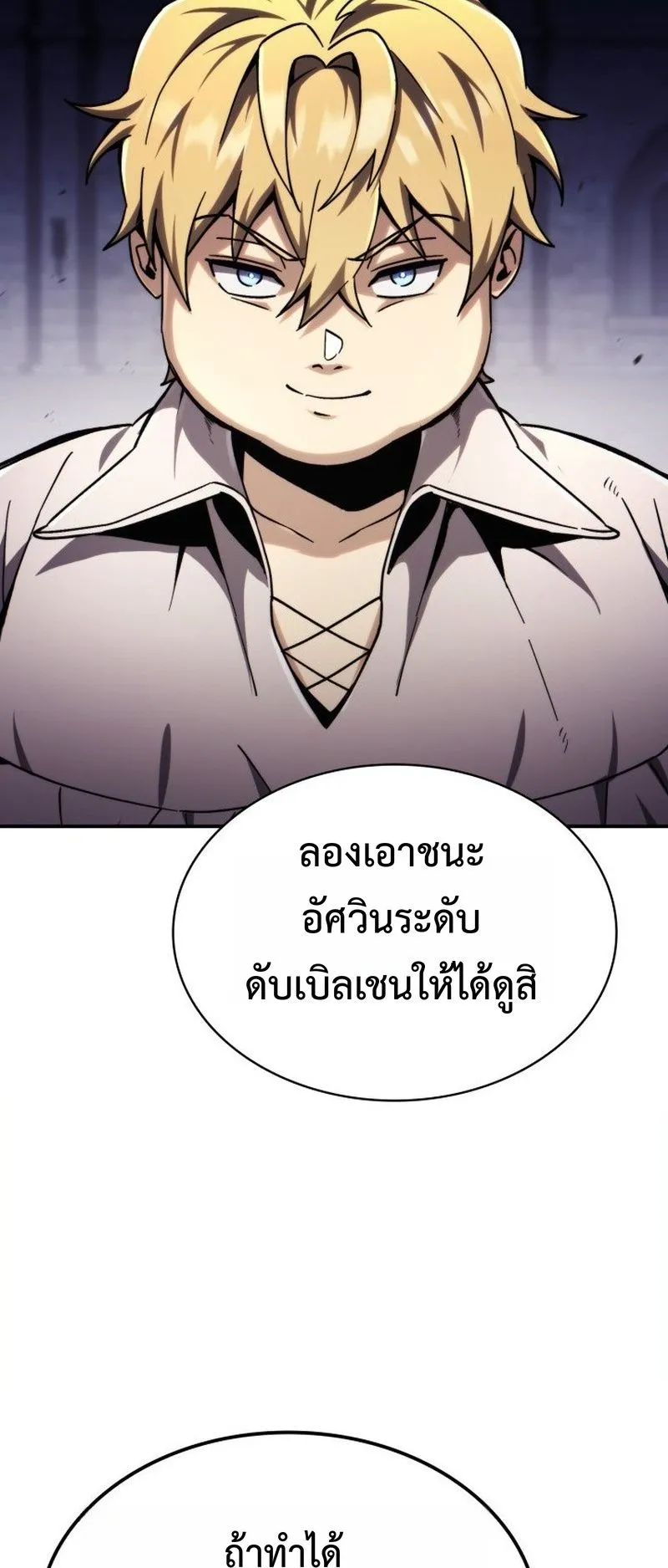 I Became The Rogue First Prince ตอนที่ 3 หน้า 41