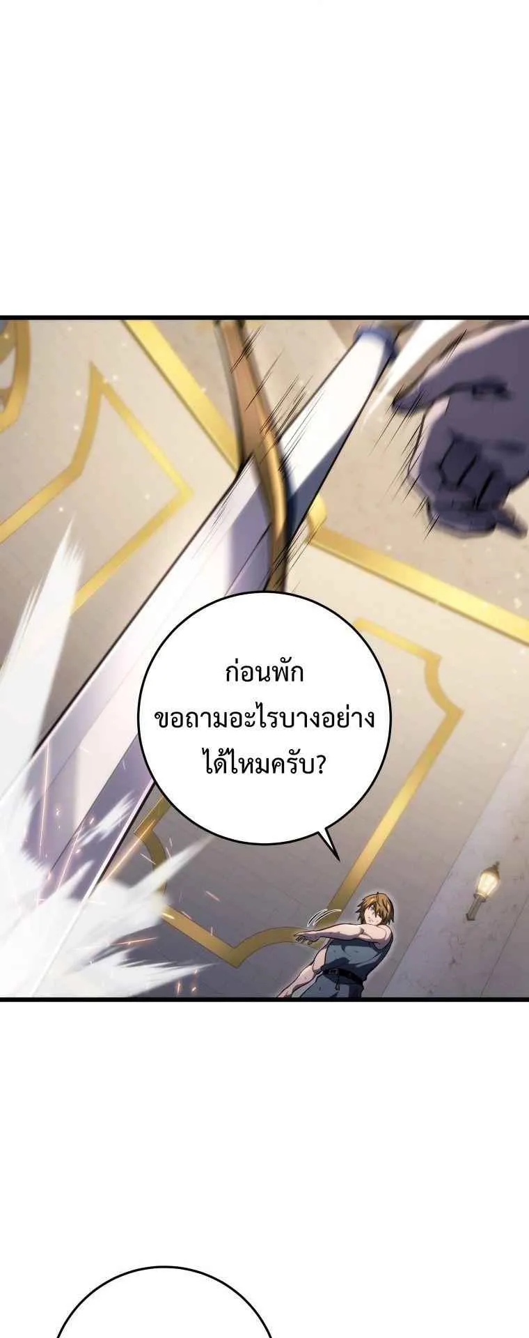 A Dragonslayer’s Peerless Regression ตอนที่ 35 หน้า 42