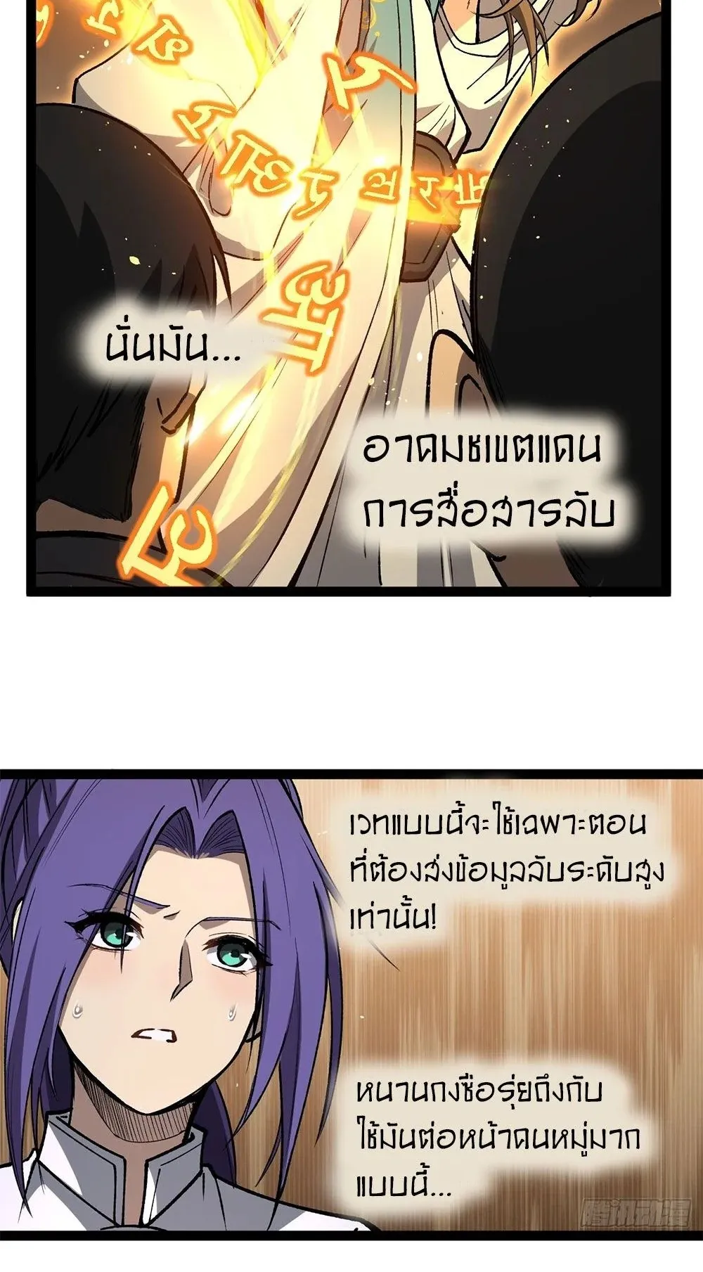 Gatekeeper of the Boundless Worlds ตอนที่ 111 หน้า 14