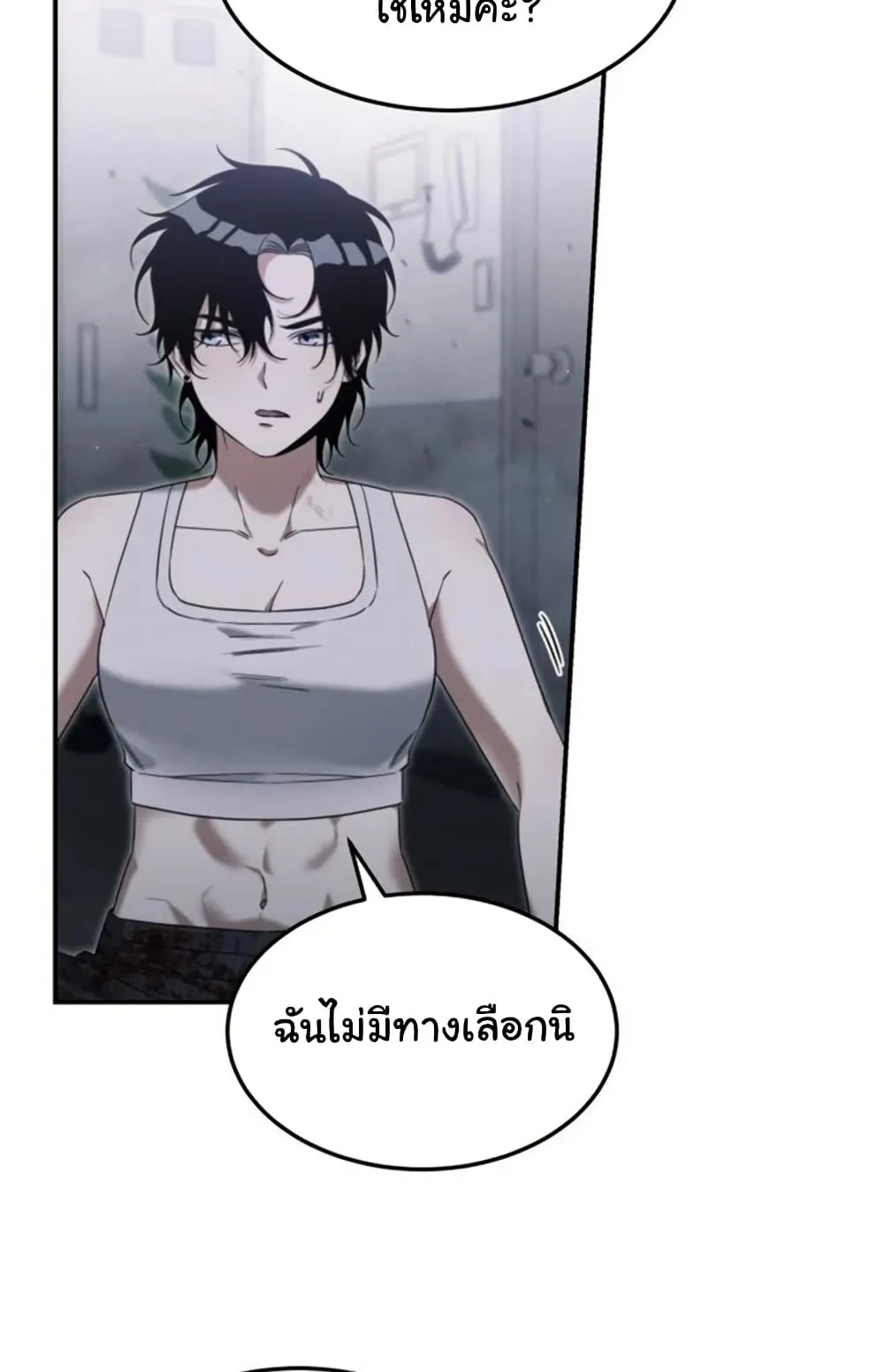 The Hunter Lives in a Rented Apartment ตอนที่ 3 หน้า 119