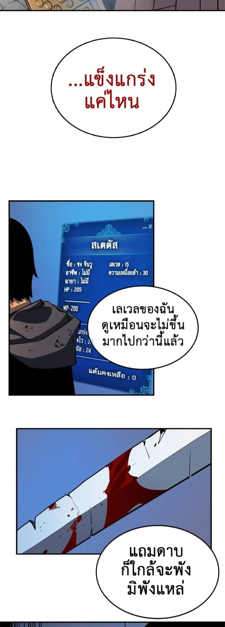 Solo Leveling ตอนที่ 15 หน้า 42