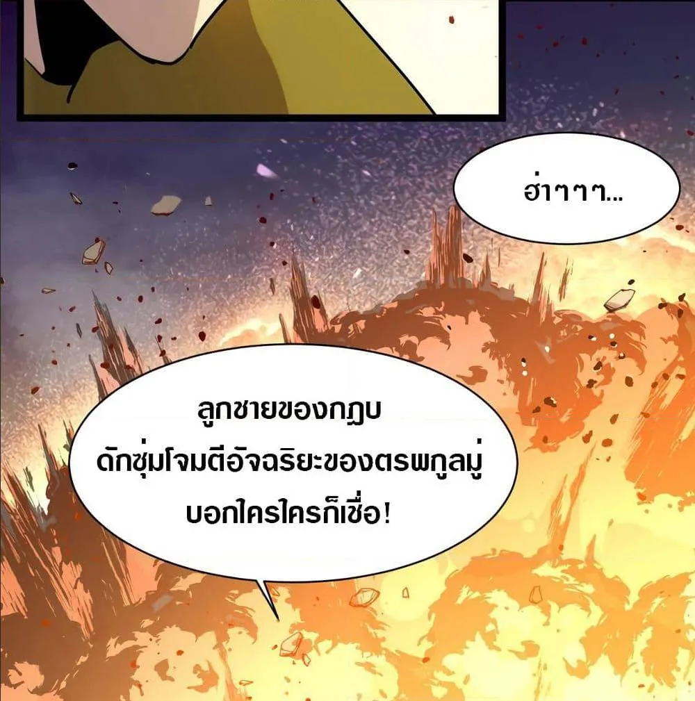 Rise From The Rubble ตอนที่ 5 หน้า 84
