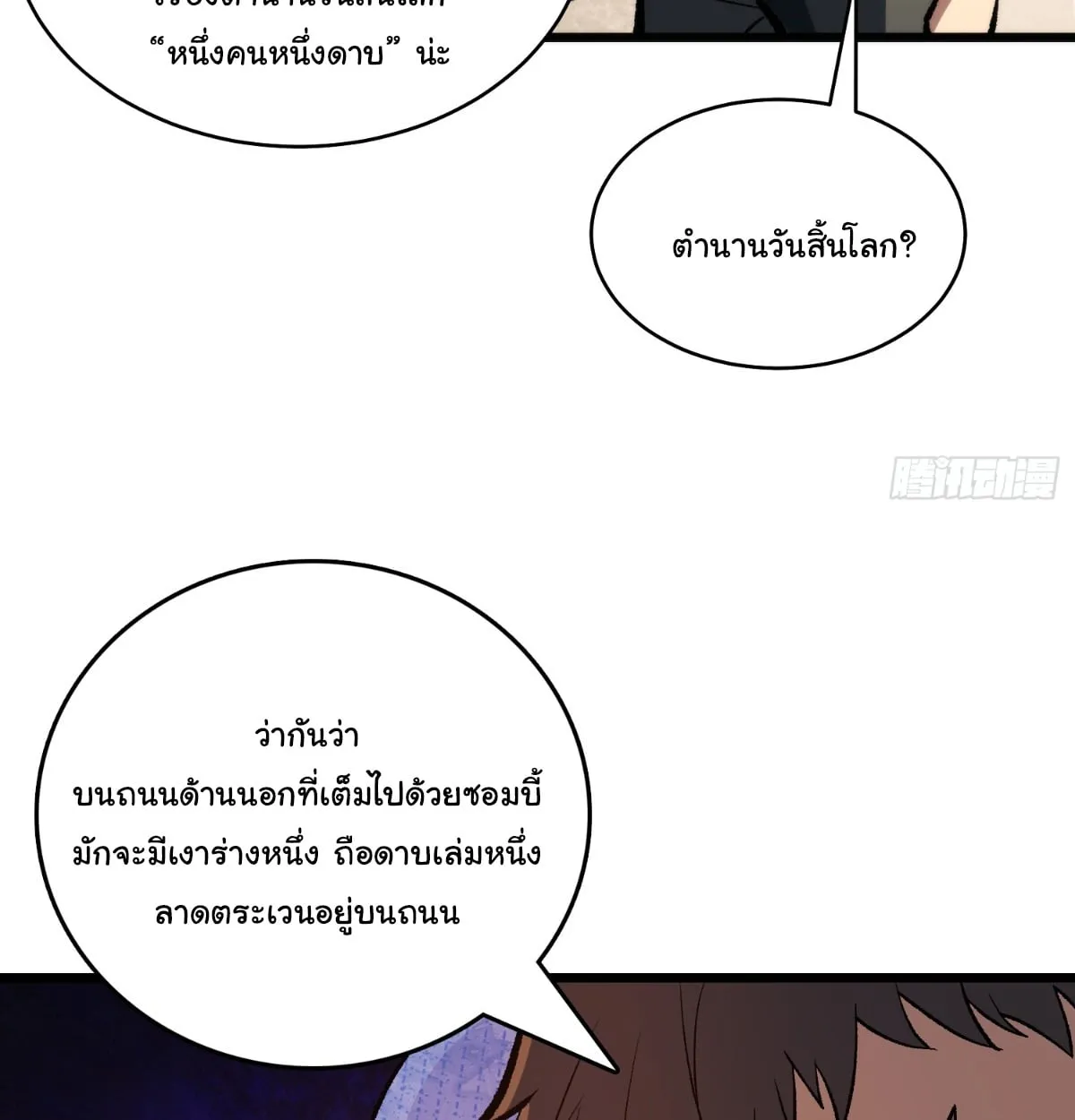 I Will Solo My Way Through This Apocalypse World ตอนที่ 22 หน้า 26