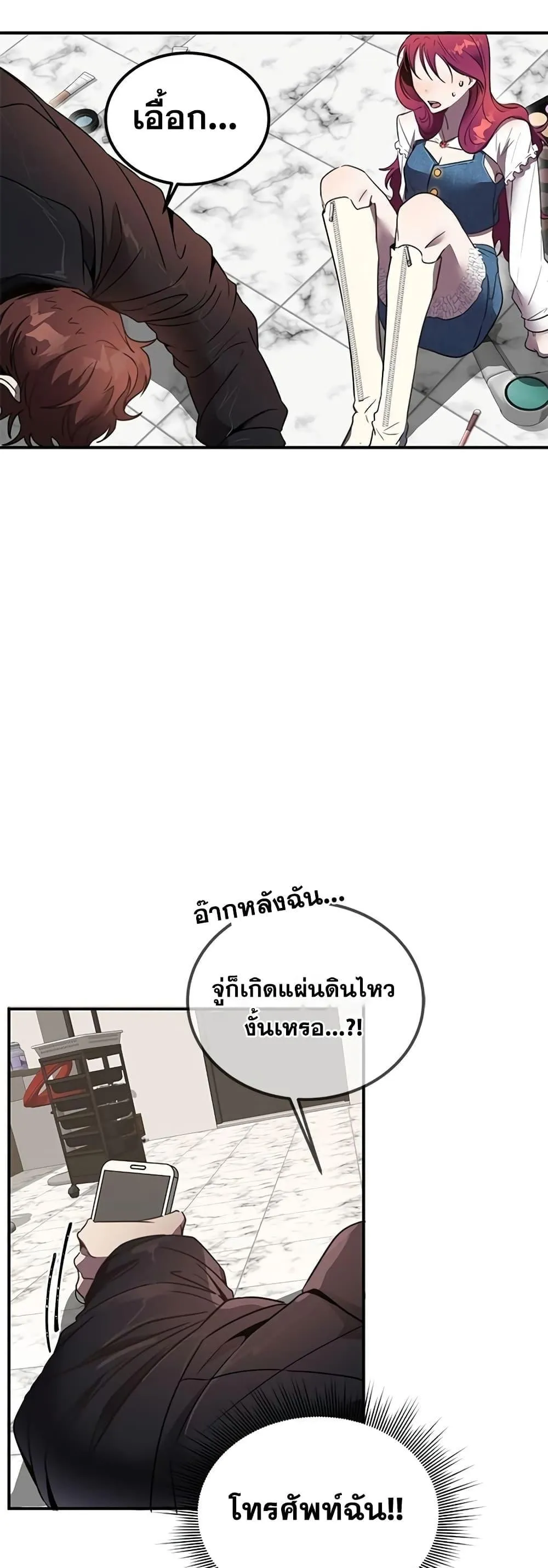 Legendary Ranker’s Comeback ตอนที่ 3 หน้า 39