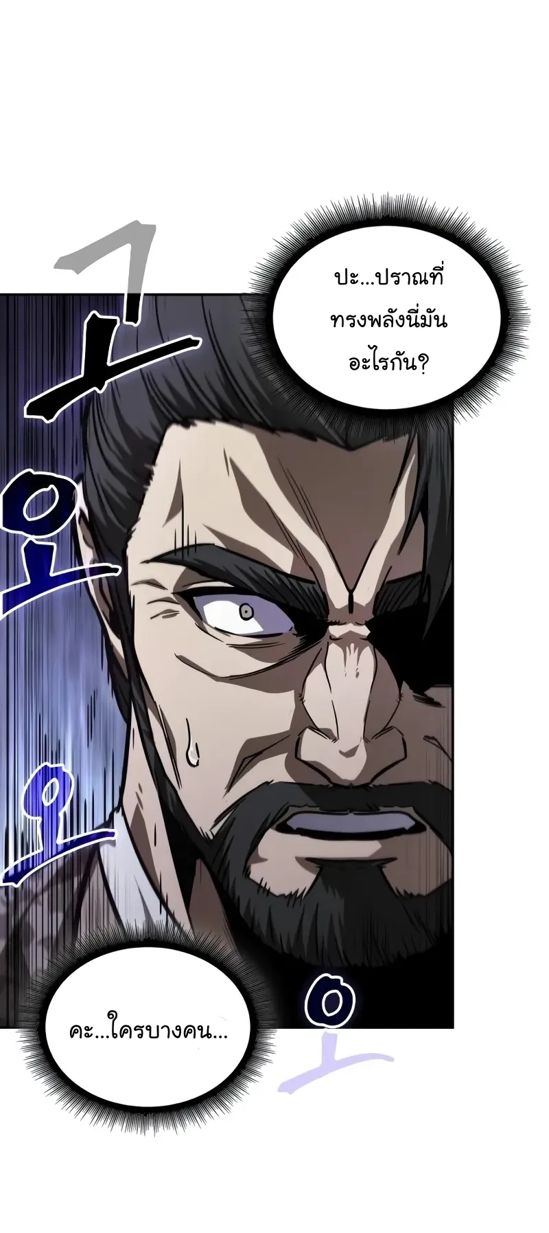 Nano Machine Chapter 230 หน้า 70